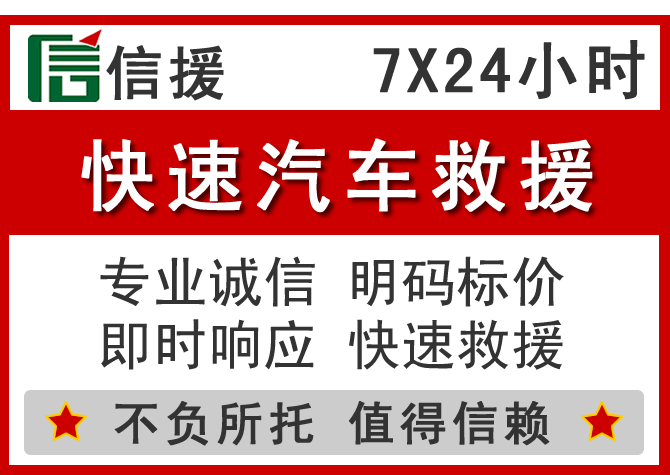 泽州信援汽车送油救援电话 泽州信援汽车送油救援电话