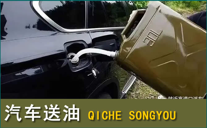 泽州汽车救援送水案例