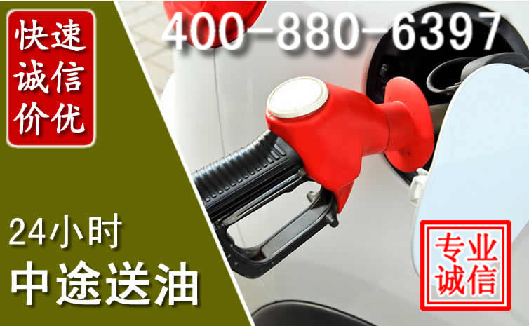 泽州汽车送油救援电话 泽州汽车送油救援电话